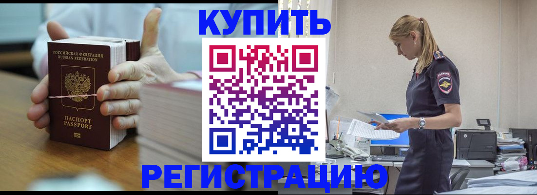 прописка законно в Североморске