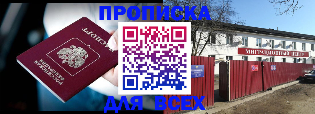 временная регистрация в квартире в Североморске